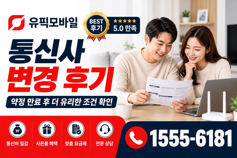 논산시 성동면 화정리 통신사 변경 후기