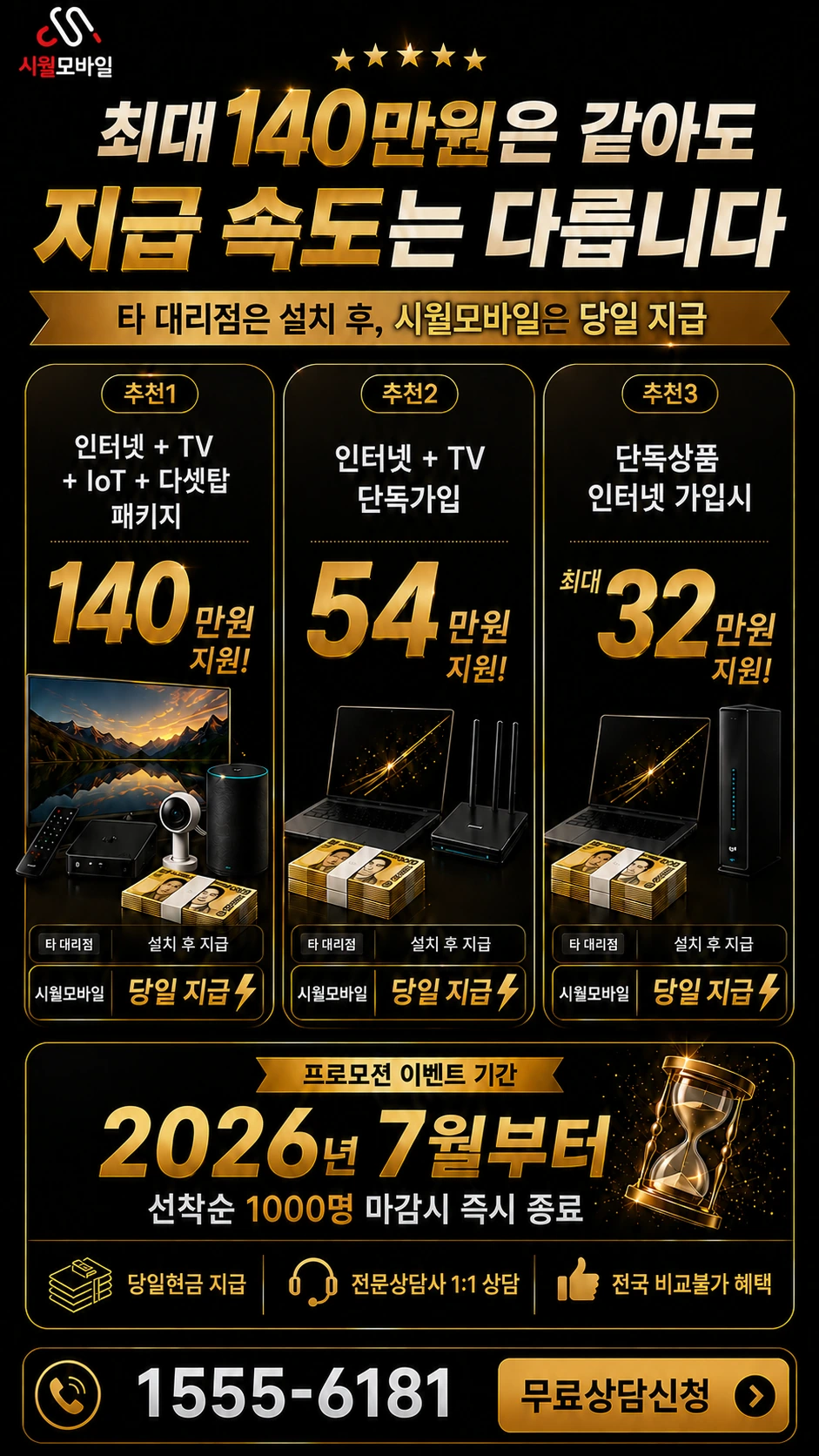 성남시 중원구 상대원3동 인터넷 TV 상품별 지원 혜택 안내