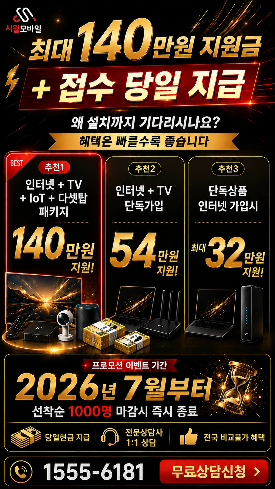 순창군 금과면 방성리 인터넷 TV 상품별 지원 혜택 안내