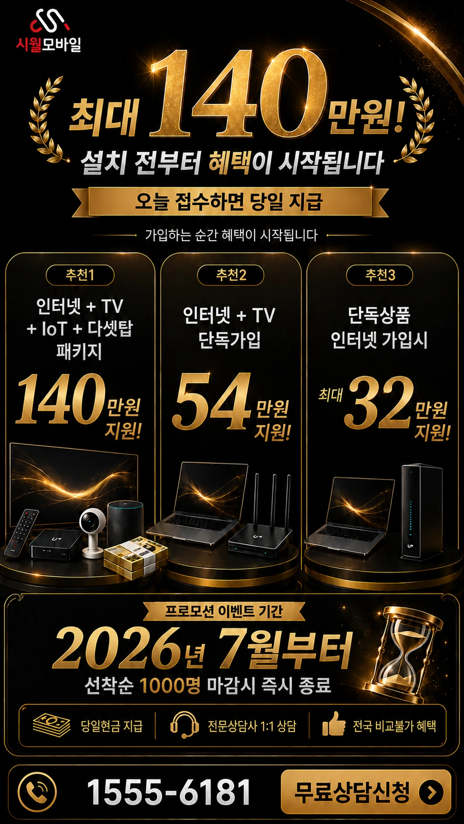 담양군 담양읍 학동리 인터넷 TV 상품별 지원 혜택 안내