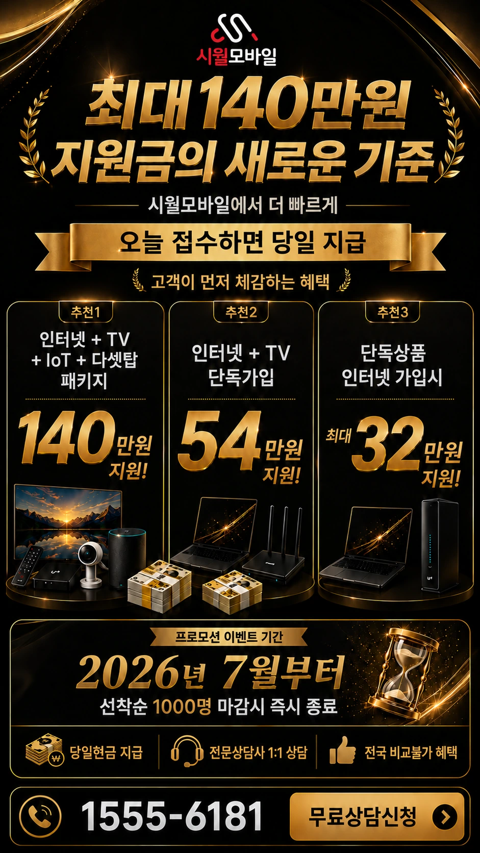 안성시 안성1동 인터넷 TV 상품별 지원 혜택 안내
