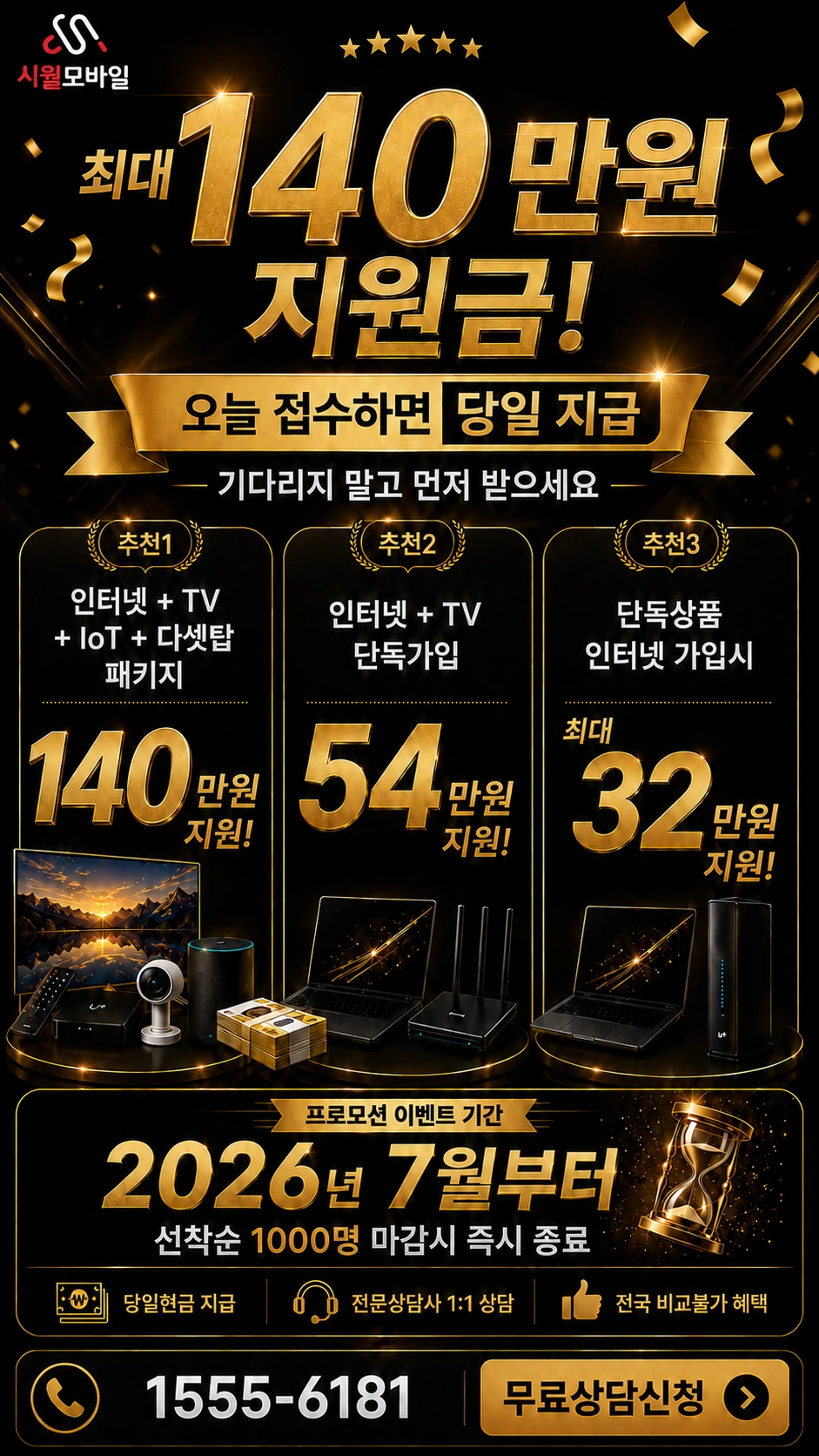 함양군 마천면 덕전리 인터넷 TV 상품별 지원 혜택 안내