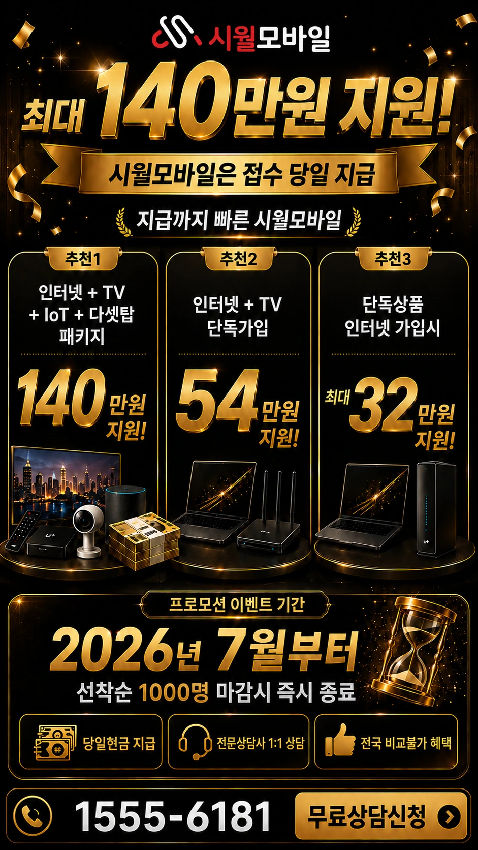 고양시 일산서구 덕이동 인터넷 TV 상품별 지원 혜택 안내